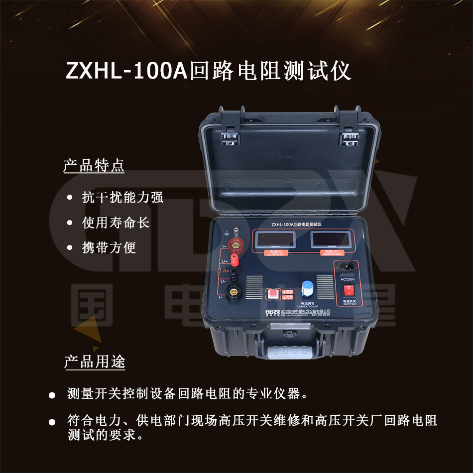 ZXHL-100A回路電阻測(cè)試儀介紹 ZXHL-100A回路電阻測(cè)試儀介紹