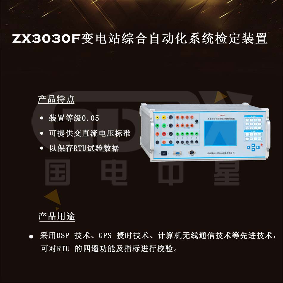 ZX3030F變電站綜合自動(dòng)化系統(tǒng)檢定裝置介紹圖 ZX3030F變電站綜合自動(dòng)化系統(tǒng)檢定裝置介紹圖