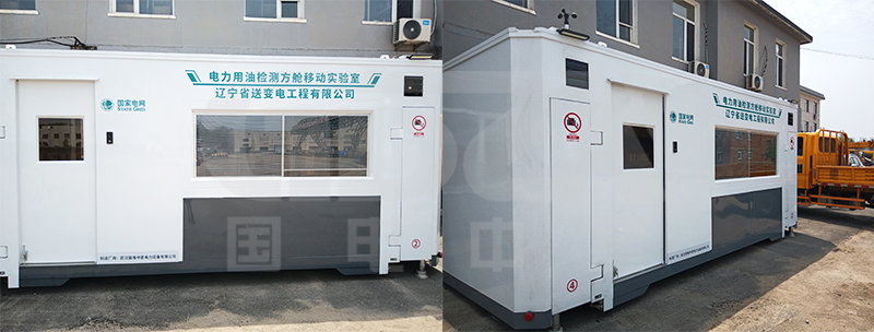 國電中星為遼寧送變電工程公司提供電力用油檢測方艙移動實驗室技術服務